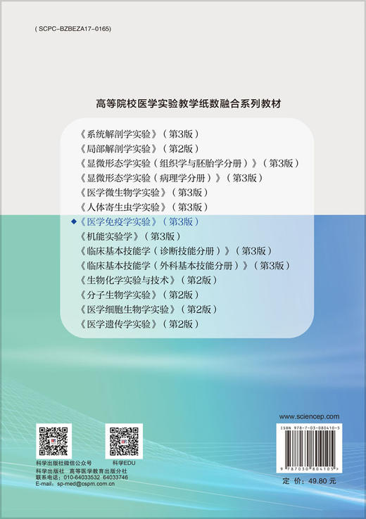 医学免疫学实验（第3版） 商品图1