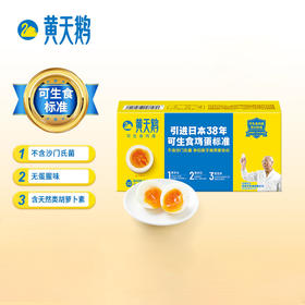 【分仓直发包邮】黄天鹅可生食鸡蛋10枚/盒