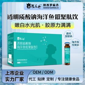 透明质酸钠海洋鱼低聚肽饮