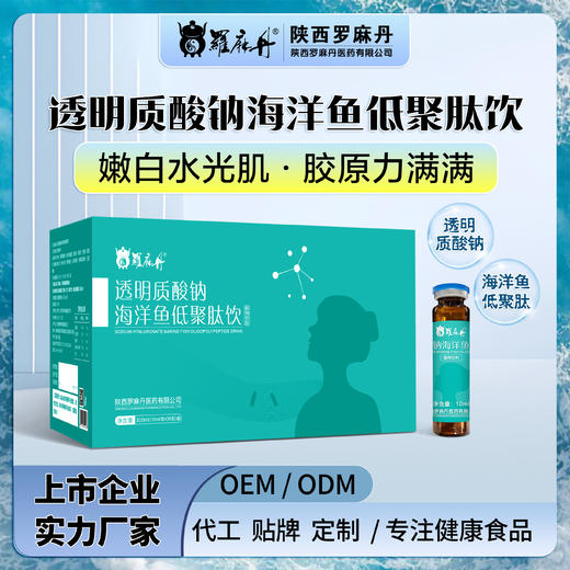 透明质酸钠海洋鱼低聚肽饮 商品图0