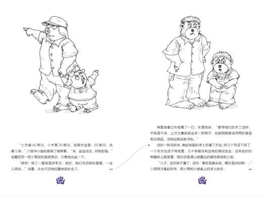 《熊镇的故事：翻越熊峰》 商品图2
