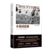 读懂失败学七书 商品缩略图6