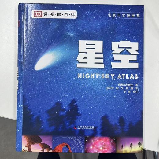 DK透视眼百科 星空 商品图2