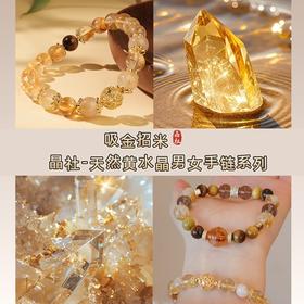 【财富之石闪耀腕间】巴西黄水晶男女手串系列，大自然的璀璨宝石，左戴进财，提升财运黄水晶/黄虎眼石/黄塔晶贵气有质感