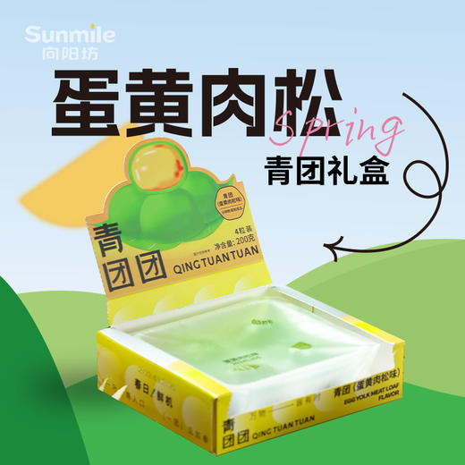 青团四粒装 (蛋黄肉松味) 商品图0