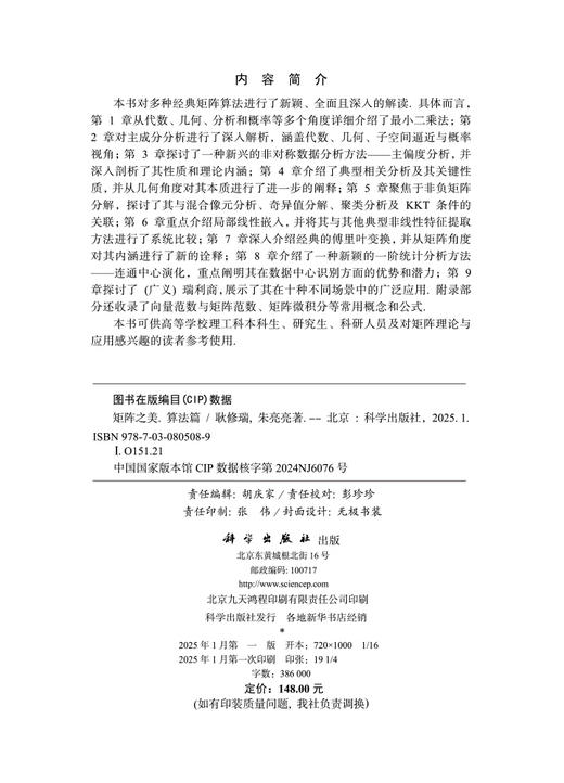 矩阵之美（算法篇） 商品图2