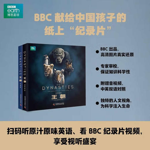 BBC王朝：双语绘本科普版(全10册) 商品图2