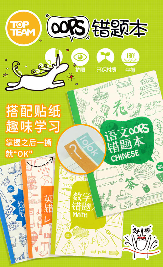 麦思考topteam千千圈OPPS错题本 商品图2