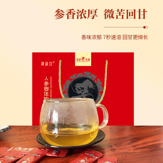 【凤品优选】诺泽生物 无农残人参固体饮料礼盒装 速溶人参 小包装便于携带 商品图2