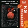 DK火星：破译红色星球的密码 商品缩略图0