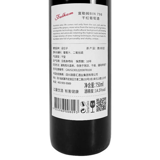 澳大利亚 富勒姆BIN798干红葡萄酒 14.5度进口红酒  750ml*1支（裸瓶） 商品图6