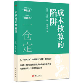 成本核算的陷阱