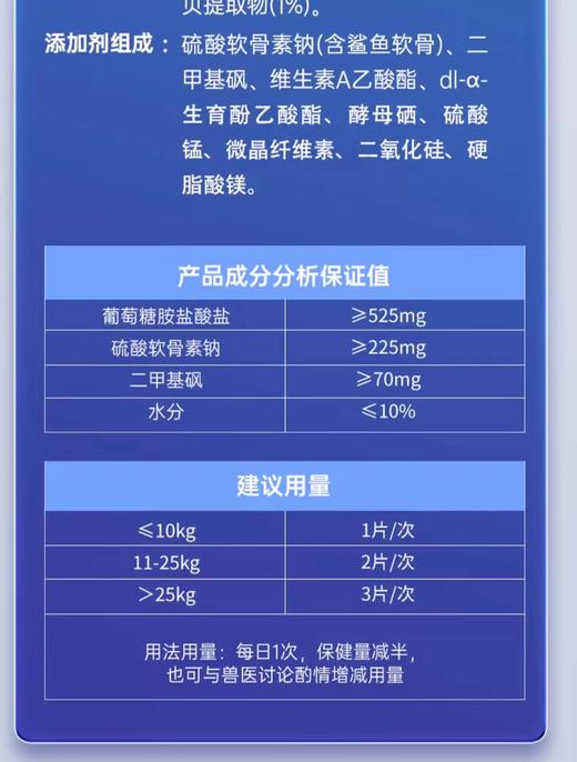 MAG鲨鱼软骨素狗 宠物钙片关节生保护 狗狗专用 关节问题养护 商品图2