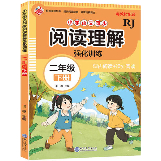 小学语文同步阅读理解强化训练.二年级下册 商品图0