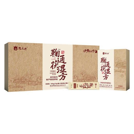 鞠通茯湿方 商品图4