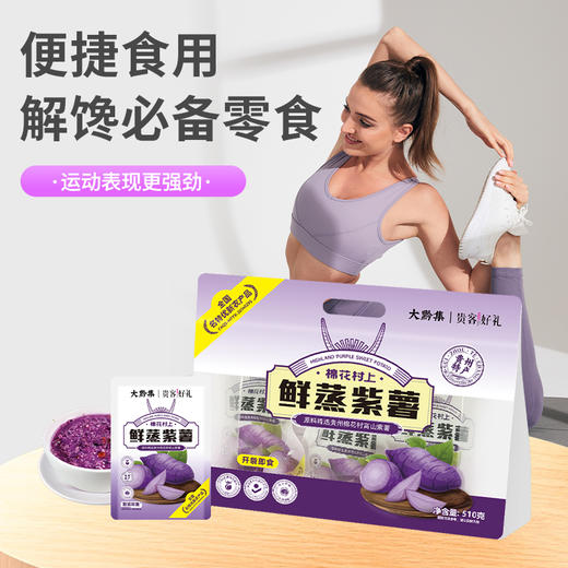 大黔集鲜蒸紫薯 510g*2 商品图3