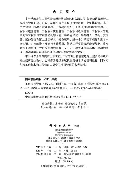 工程项目管理（第三版） 商品图2