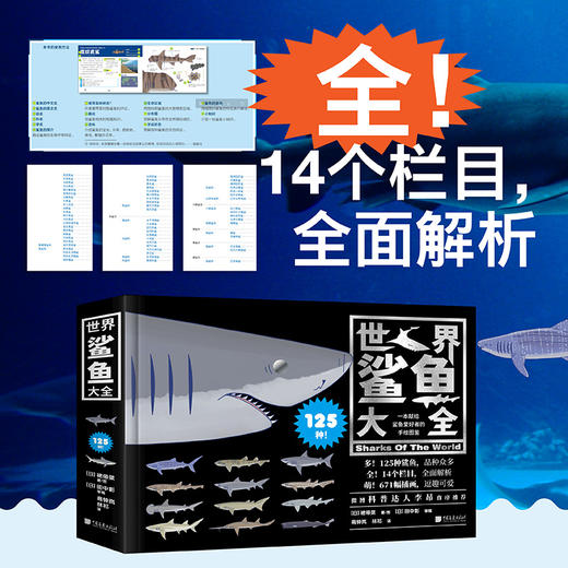 世界鲨鱼大全 商品图1