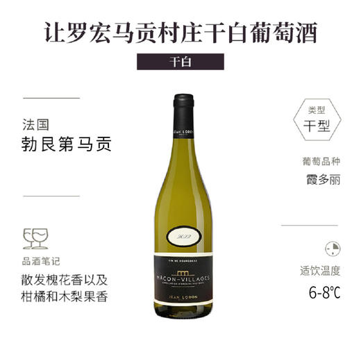 让罗宏马贡村庄干白葡萄酒 750ml 商品图2
