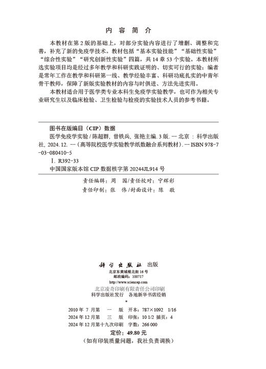 医学免疫学实验（第3版） 商品图2