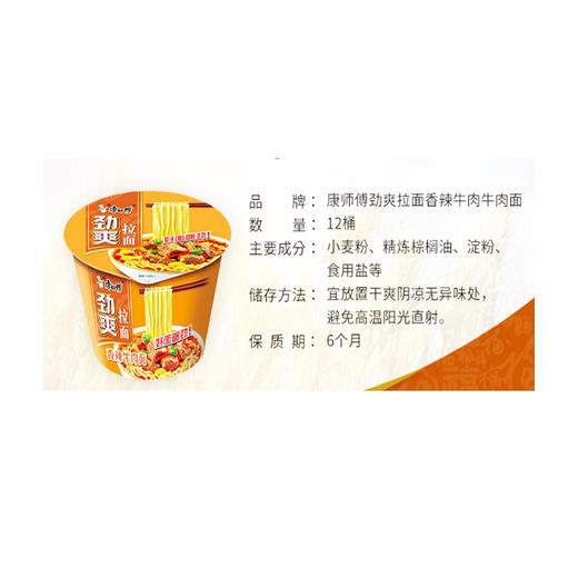 康师傅劲爽1倍半香辣牛肉面133g*12桶 商品图2