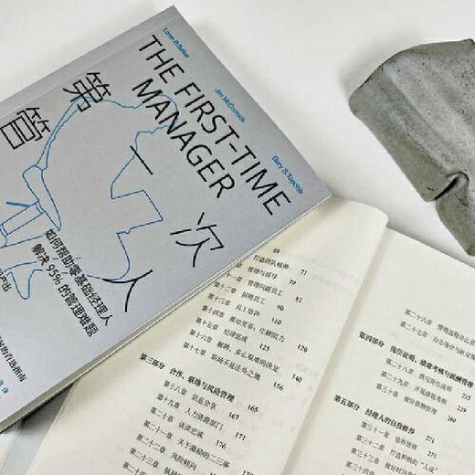 第一次管人:如何帮助零基础经理人解决95%的管理难题 商品图4