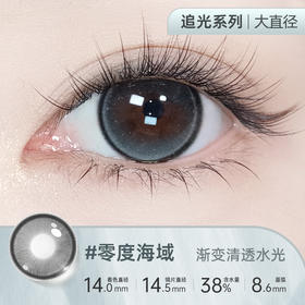 【彩瞳】海昌星眸追光半年抛2片装官方正品|零度海域