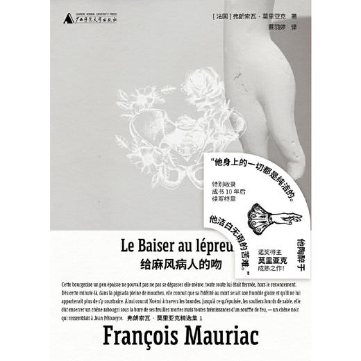 给麻风病人的吻 商品图2