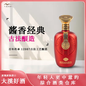 古来今往·酱香经典 酱香型白酒