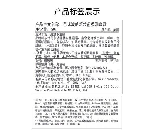 【航免仓】芭比布朗橘子面霜50ml补水保湿维他命隔离妆前乳 商品图4