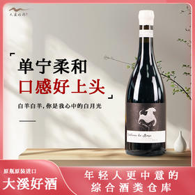 博斯克酒庄 白羊庄园干红葡萄酒