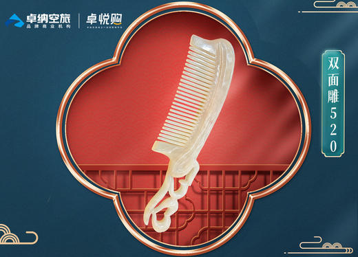 双面雕520 商品图0