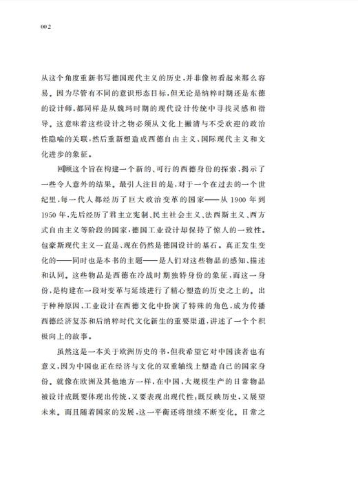 日常之物的权威：西德工业设计文化史 商品图4