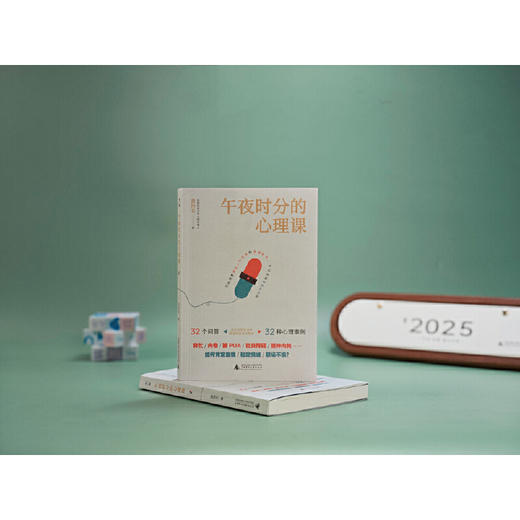 午夜时分的心理课 商品图3
