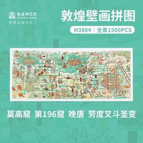 敦煌研究院 拼图装饰画客厅装饰画沙发背景墙玄关挂画diy益智拼图