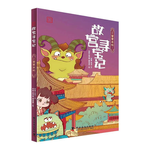 故宫寻宝记 系列 商品图3