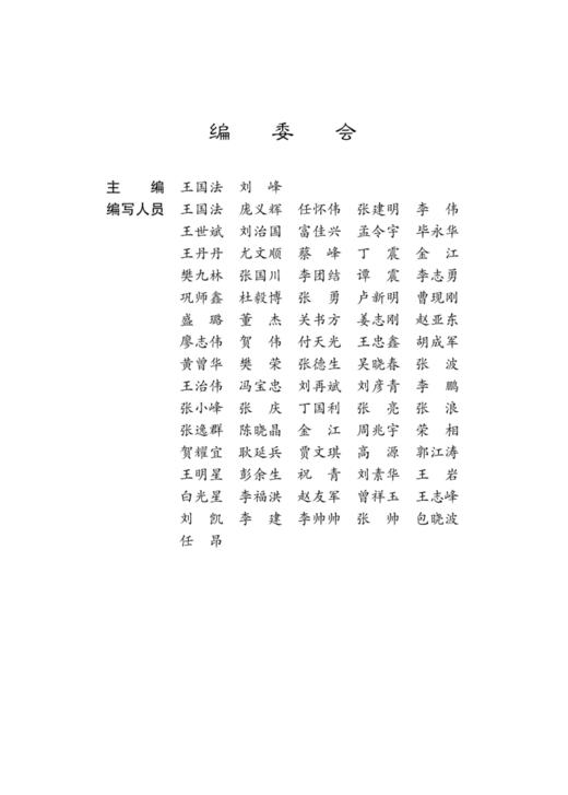 中国煤矿智能化发展报告：2024年 商品图1