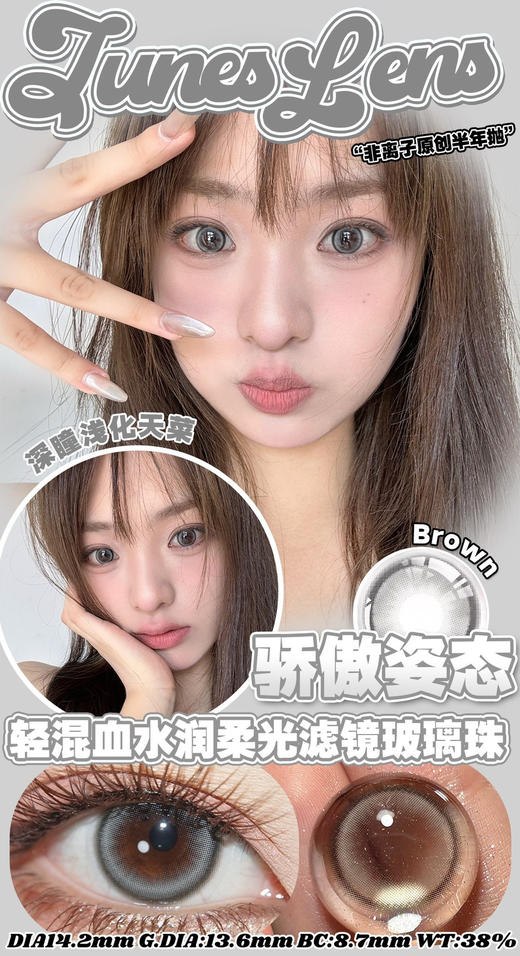 【半年抛】Juneslens  半年抛 直径14.5/14.2 一片装 一副拍2 商品图5