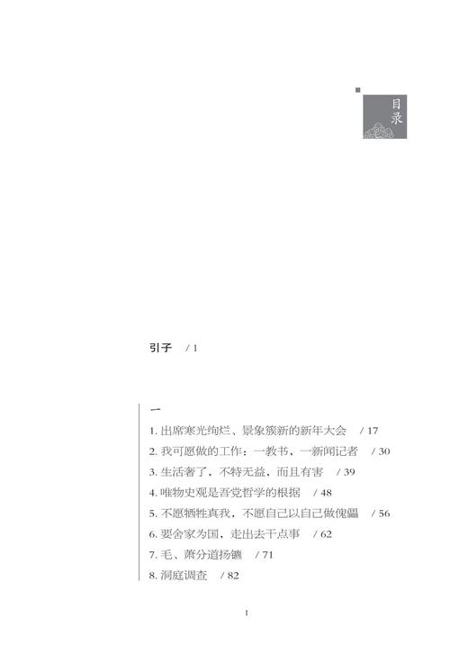 《毛泽东在1921》 商品图3