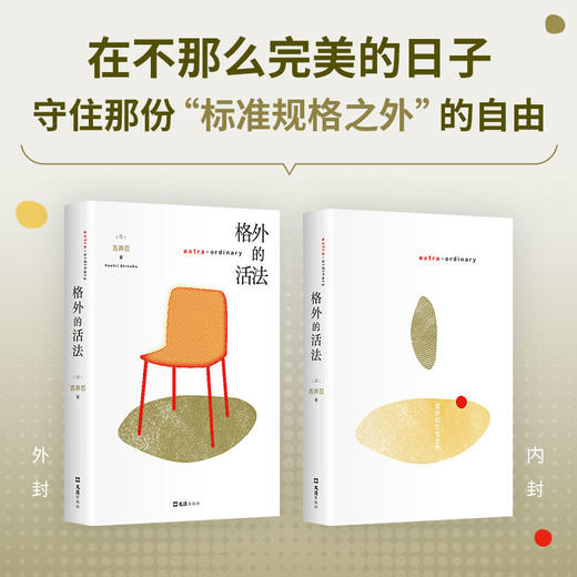 格外的活法 商品图1