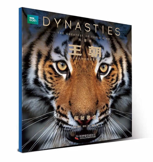 BBC王朝：少儿科普版(全5册) 商品图2