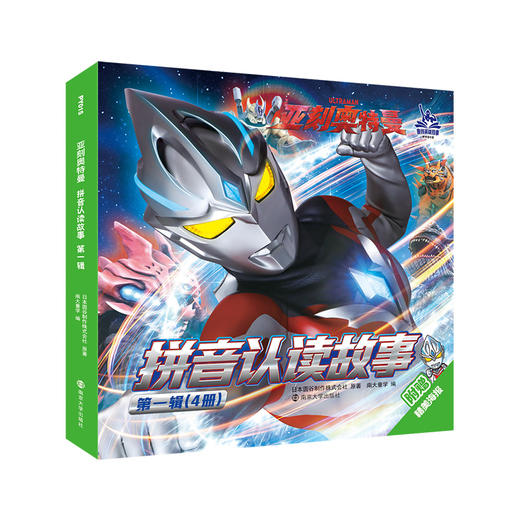 亚刻奥特曼·拼音认读故事·第一辑 商品图0