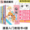 墨点美术漫画手绘本Q版漫画入门教程初学者自学零基础临摹素材手绘原稿纸绘画本墨点素描学画古风人物卡通动漫漫画本 商品缩略图0