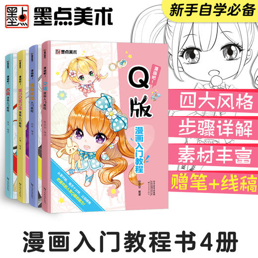墨点美术漫画手绘本Q版漫画入门教程初学者自学零基础临摹素材手绘原稿纸绘画本墨点素描学画古风人物卡通动漫漫画本 商品图0