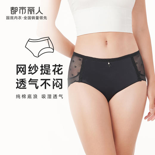 都市丽人基础系列宽版包覆内裤女网布女士内裤中腰平角内裤LK45F9 商品图0