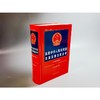 新编中华人民共和国常用法律法规全书(2025年版 总第三十三版) 商品缩略图3