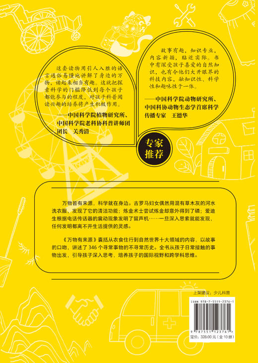 《美国国家地理万物有来源（全10册）》 商品图4