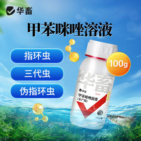 华畜甲苯咪唑溶液指环清水产养殖池塘指环虫三代虫杀灭寄生虫鱼药
