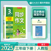 2025年春 【人教版】三年级下册 同步作文 商品缩略图0