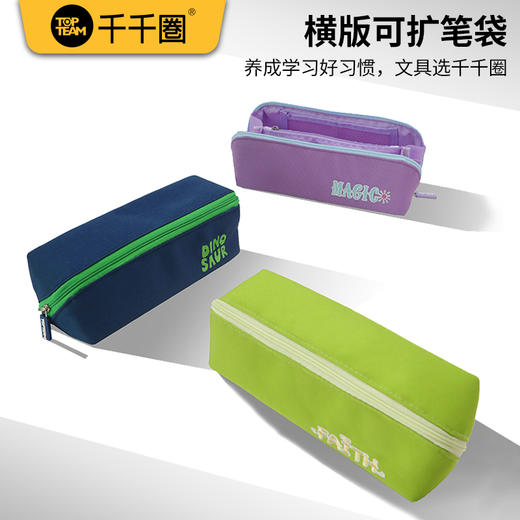 麦思考topteam横版笔袋简约方形可扩式大开口 商品图1